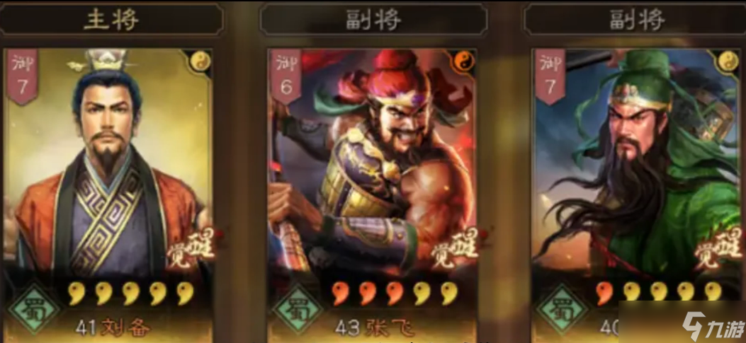 三国志战略版赵云张飞郭淮怎么配