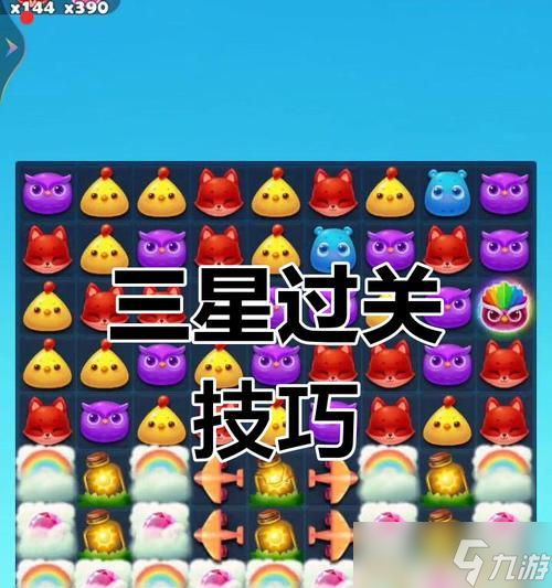 《开心消消乐》第102关三星攻略大揭秘 轻松通关技巧 