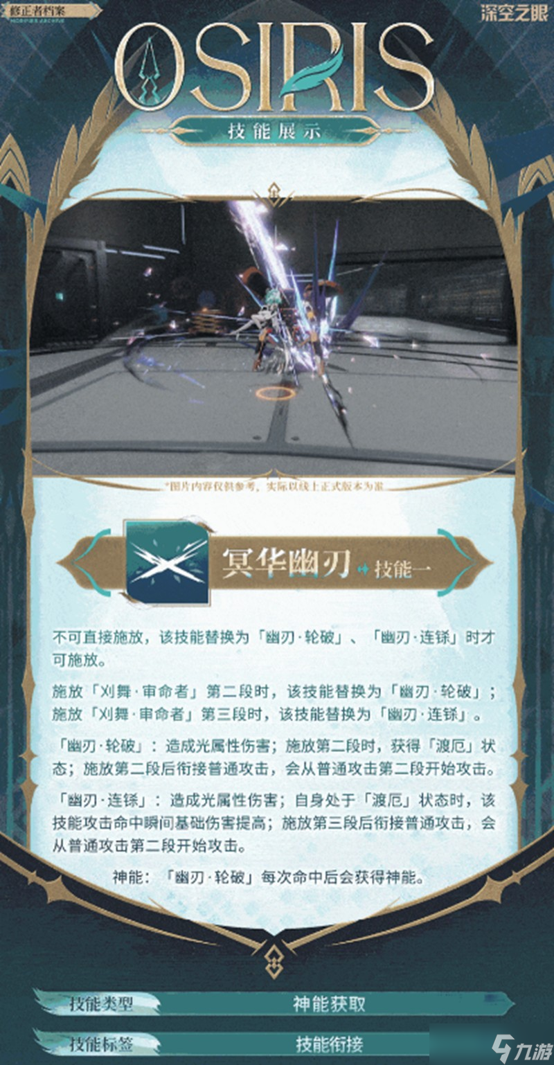 深空之眼奥西里斯有什么技能 魂羽奥西里斯技能解析