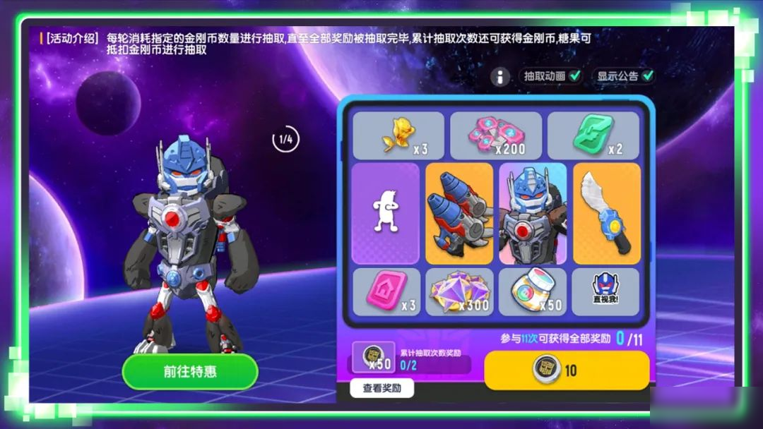 【香肠派对×变形金刚】联动活动转盘「擎天圣荣耀」惊喜开启