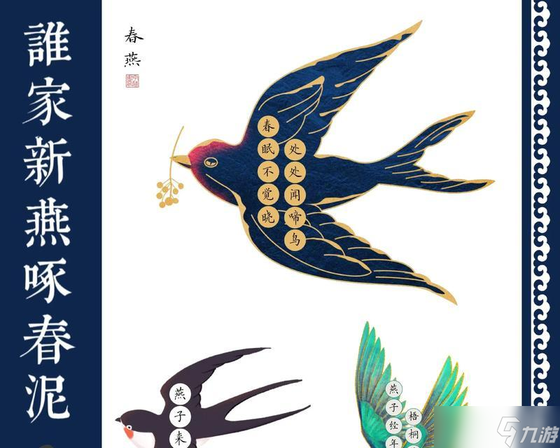 《闪耀暖暖》新燕啄春套装（探索新时尚）
