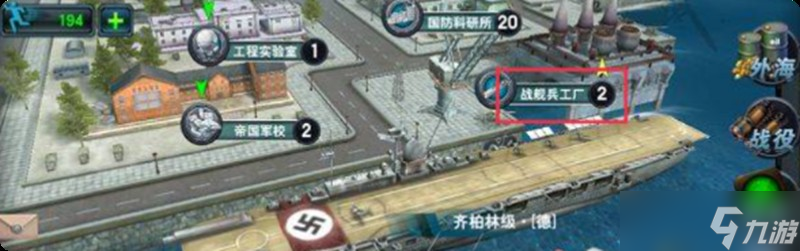 现代战舰怎么出售战舰 战舰出售详细方法介绍