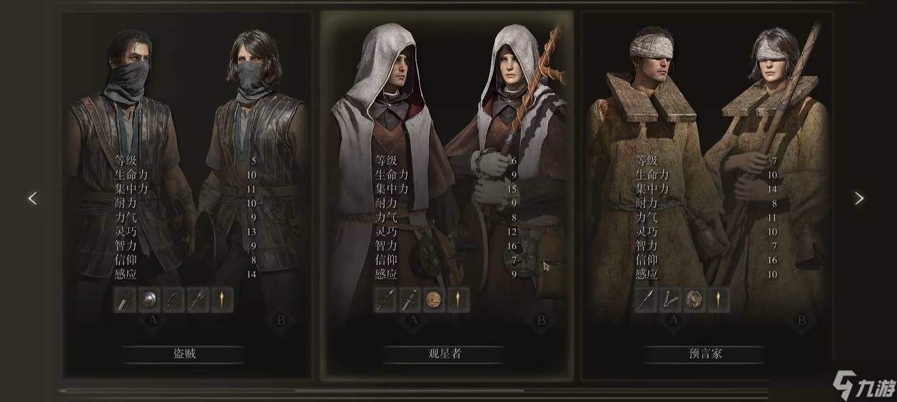 艾尔登法环职业推荐用哪个