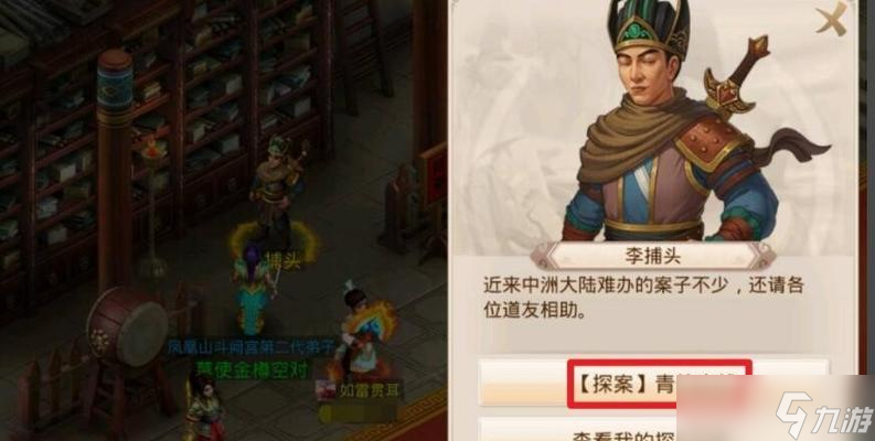《问道手游10月30日每周探案镖局风云流程攻略》（挑战高难度任务）