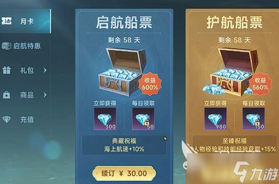 大航海时代传说氪金攻略 大航海时代传说怎么氪最划算