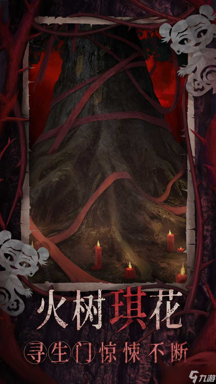 《纸嫁衣8千字树》上线时间分享