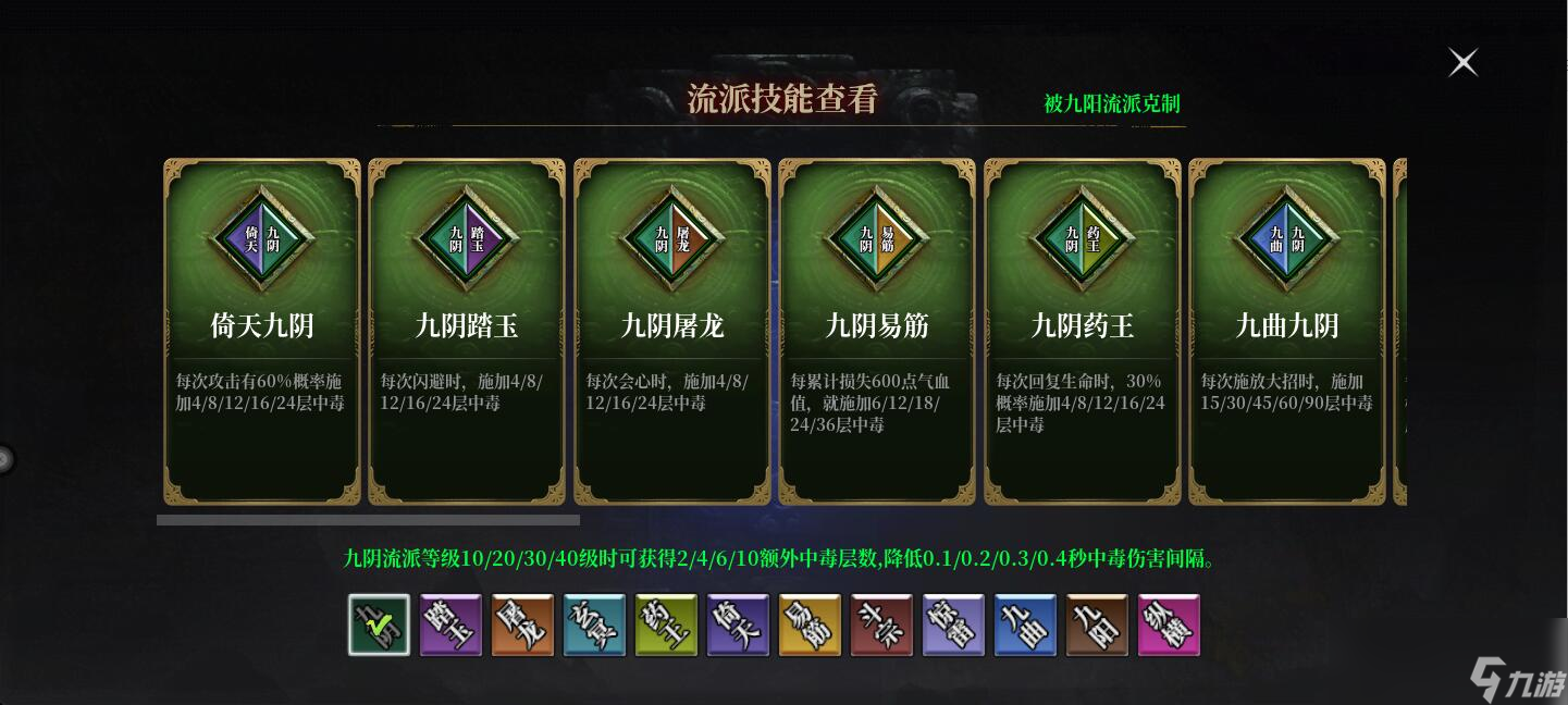 自由江湖流派介绍