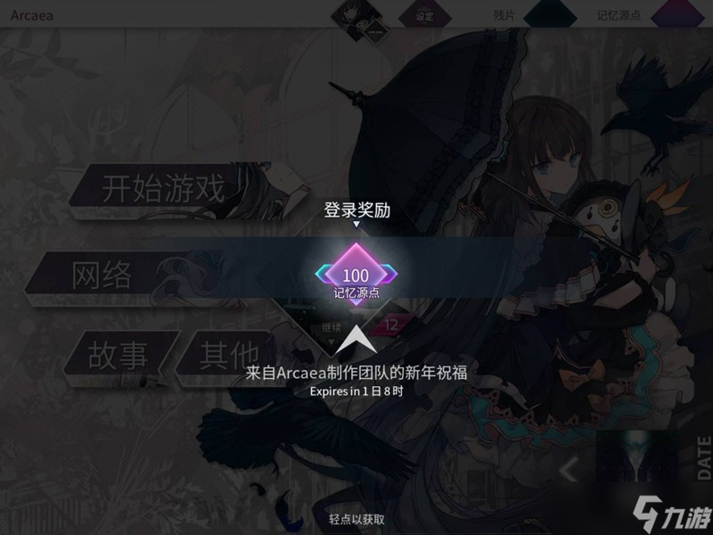 arcaea世界体力怎么获得 世界模式体力恢复方法