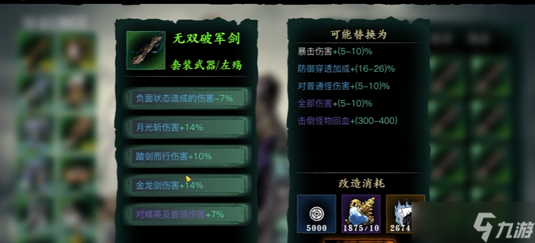 影之刃3宗师装备是什么