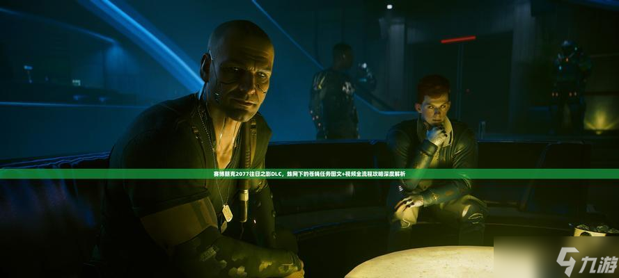 赛博朋克2077通关攻略（揭秘赛博朋克2077的游戏机制与策略）