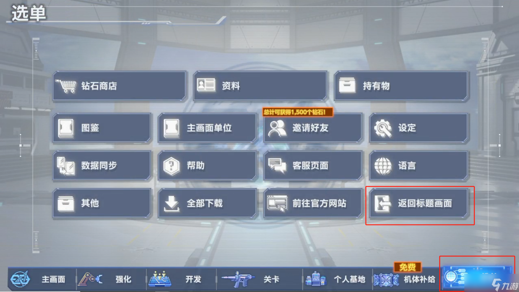SD高达G世纪永恒刷初始教程