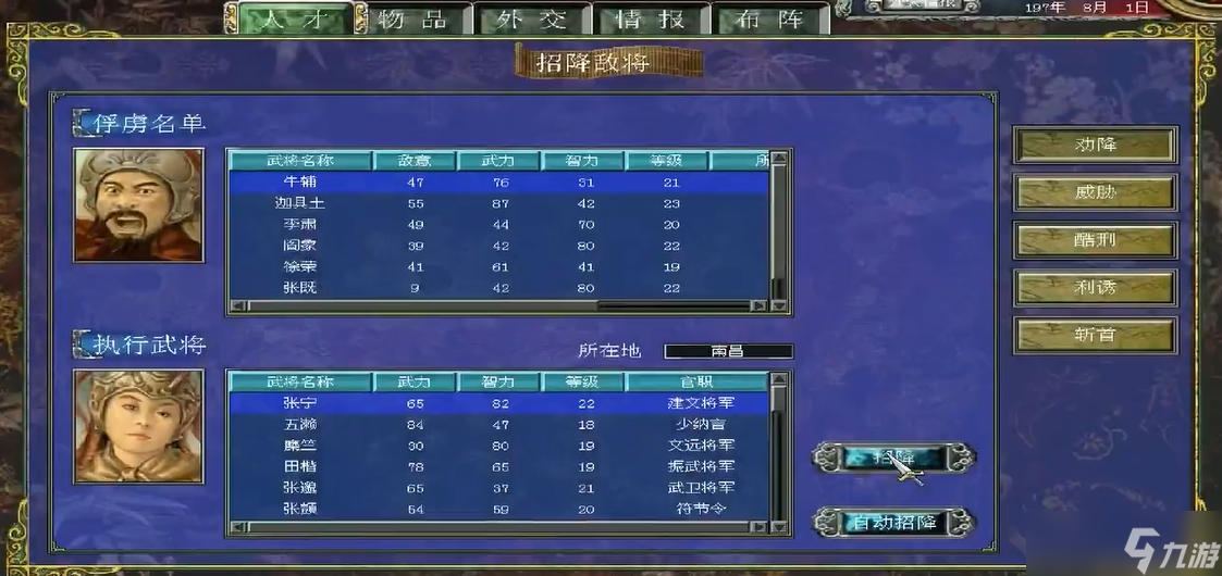 三国群英传7被俘虏的武将怎么找