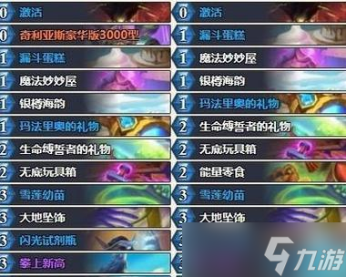爐石傳說中奇利亞斯大法如何選擇？選擇奇利亞斯大法的技巧是什么？