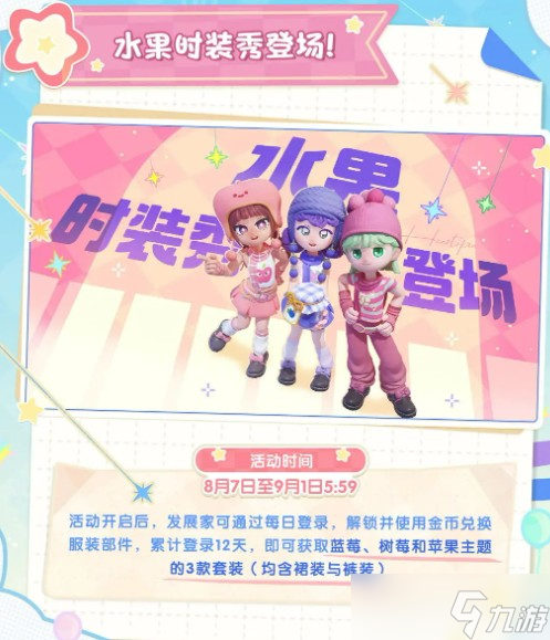 心动小镇周年庆活动介绍