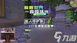 魔獸世界懷舊服如何調(diào)出飾品欄