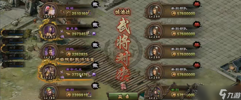 攻城掠地269级副本怎么排将