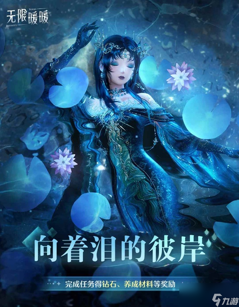 无限暖暖蓝泪季有哪些内容