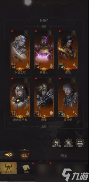 地下城堡3晨星战术怎么设置