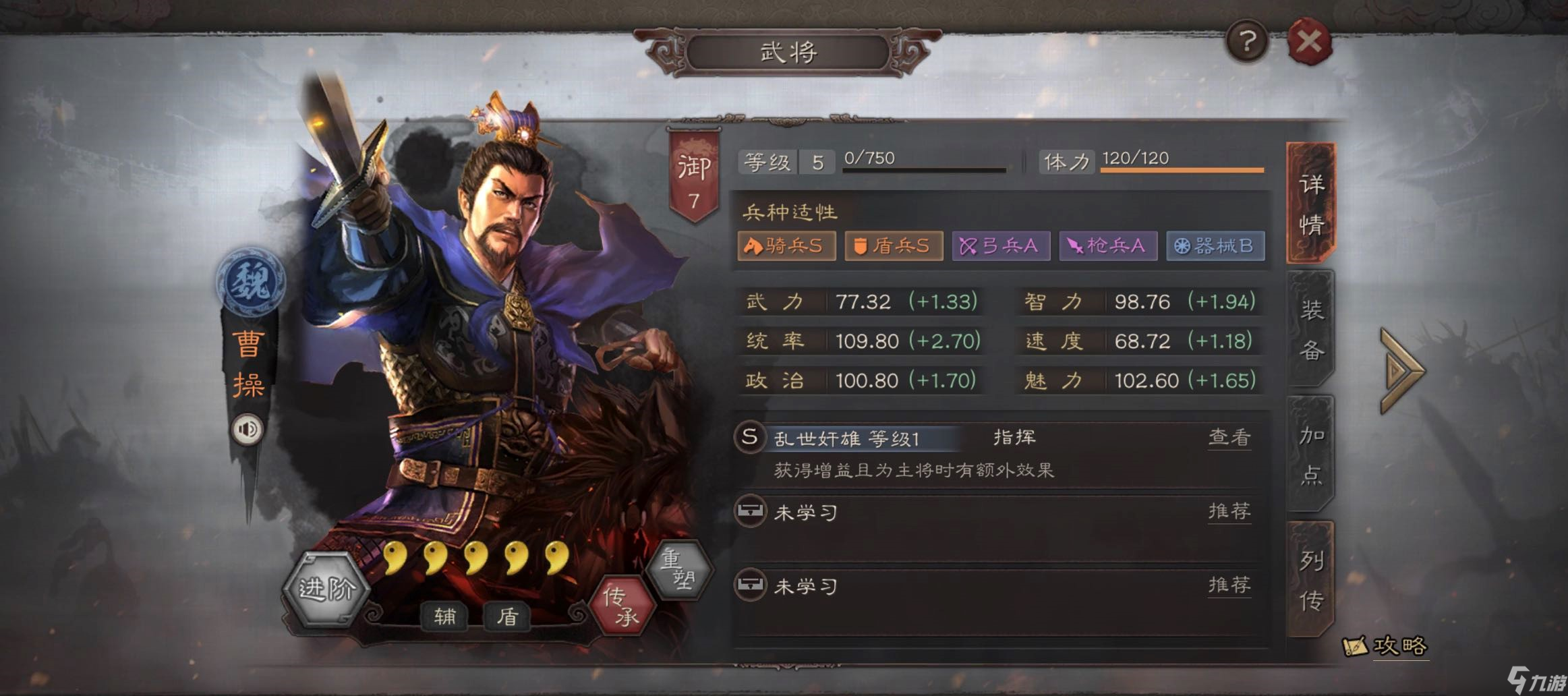 三国志战略版夏侯惇如何使用