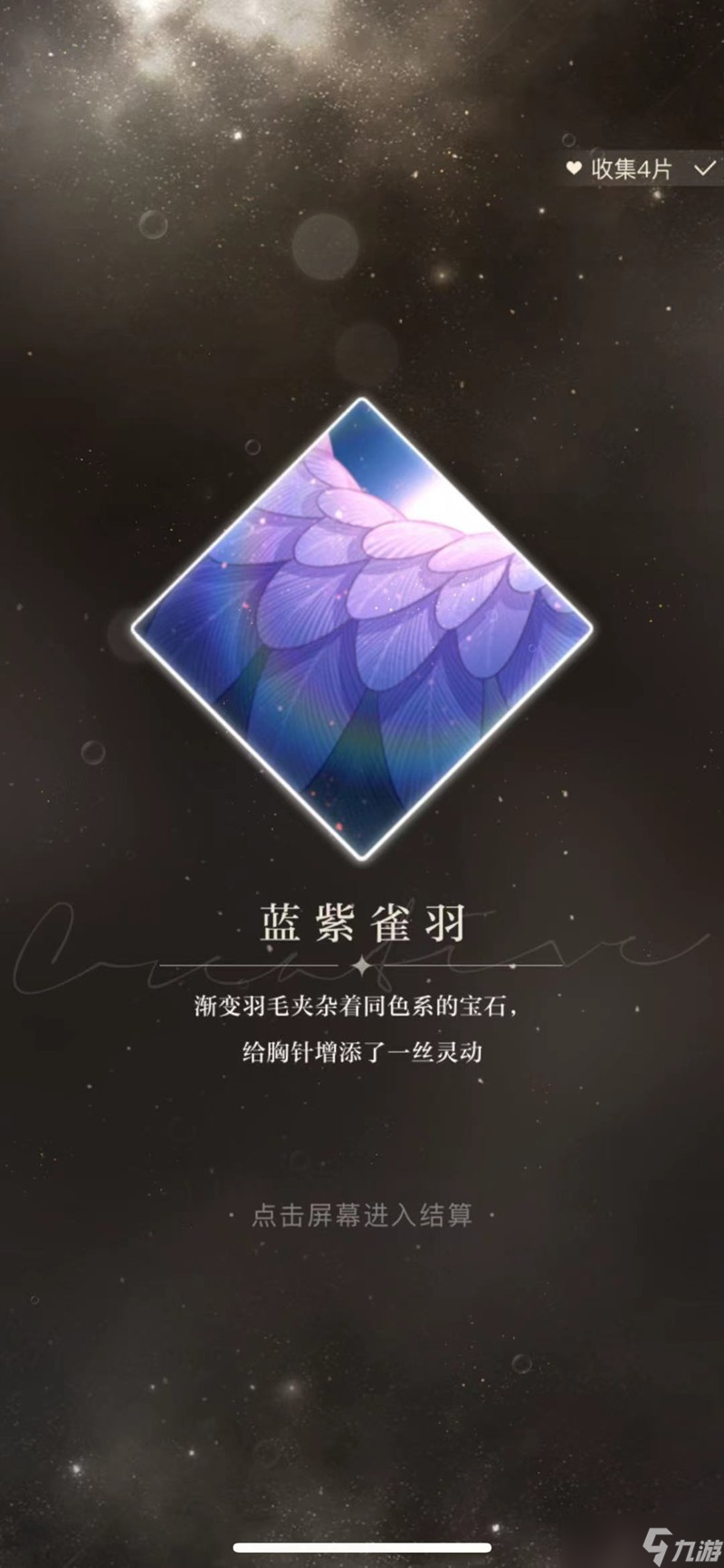 光與夜之戀昵稱怎么改 光與夜之戀名字修改方法