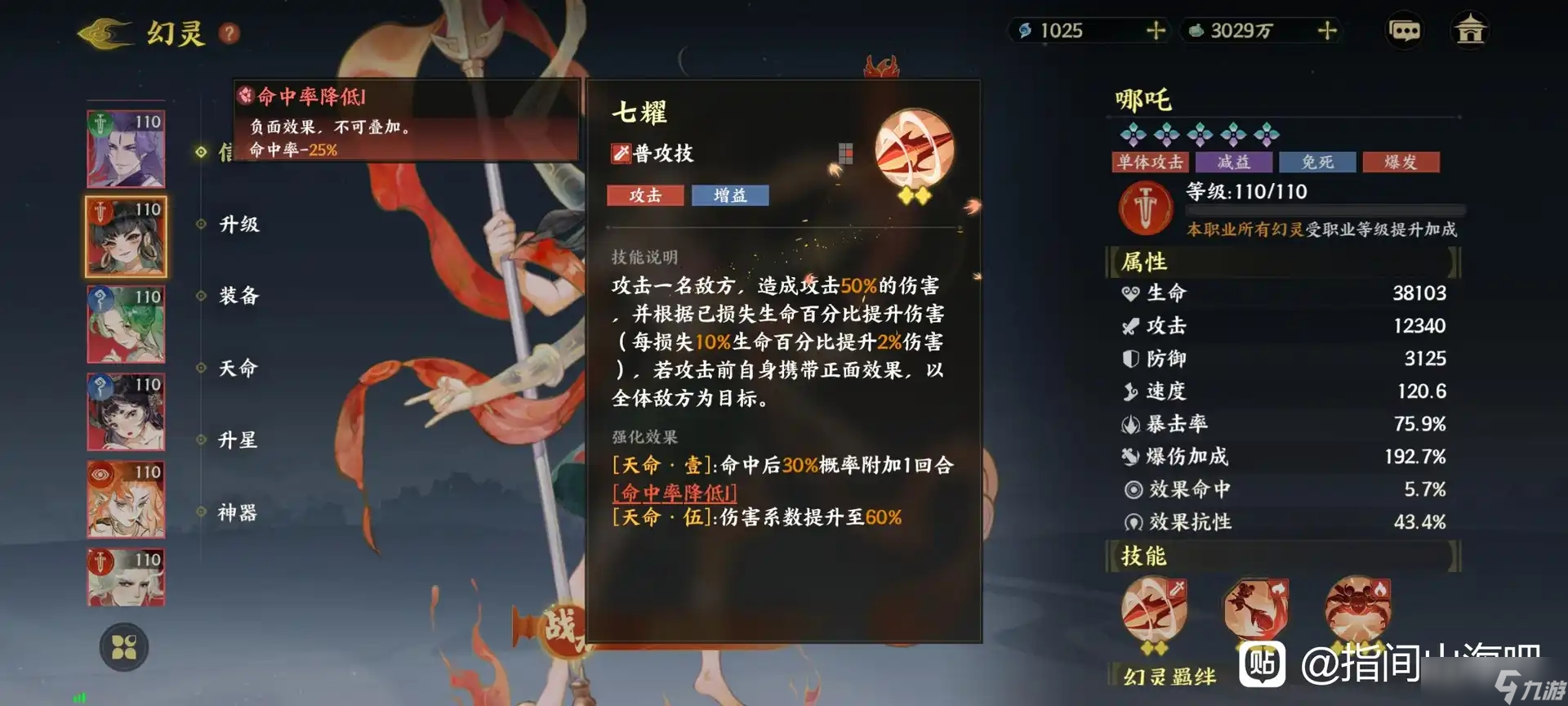 指间山海哪吒技能全解析：残血战神的不灭法则