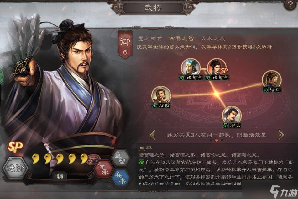 <a id='link_pop' class='keyword-tag' href='https://www.9game.cn/sgzzlb/'>三国志战略版</a>诸葛亮该怎么玩