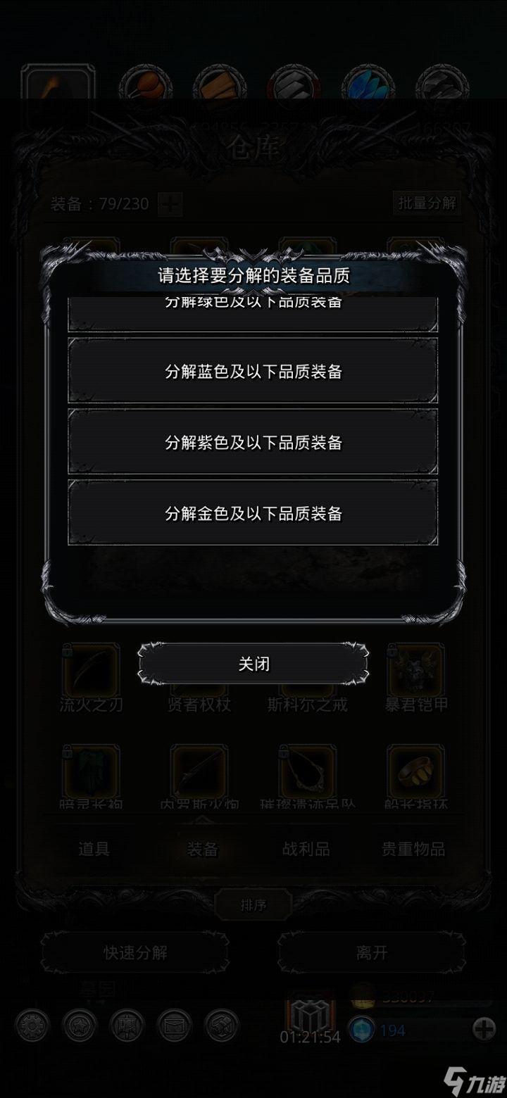 地下城堡2红色装备分解得到什么