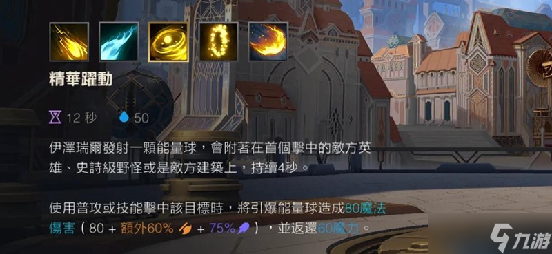 英雄联盟手游伊泽瑞尔怎么玩 伊泽瑞尔技能连招详细教学