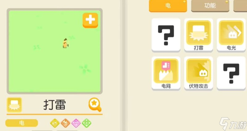 宝可梦大探险电系技能有哪些 电系技能效果详细介绍