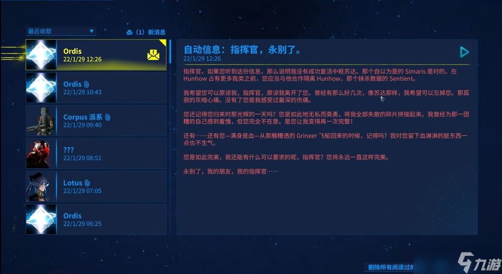 星际战甲怎么把奥迪斯唤回