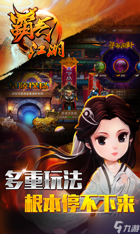 《霸气武林》新手攻略 从零开始的江湖探险之旅