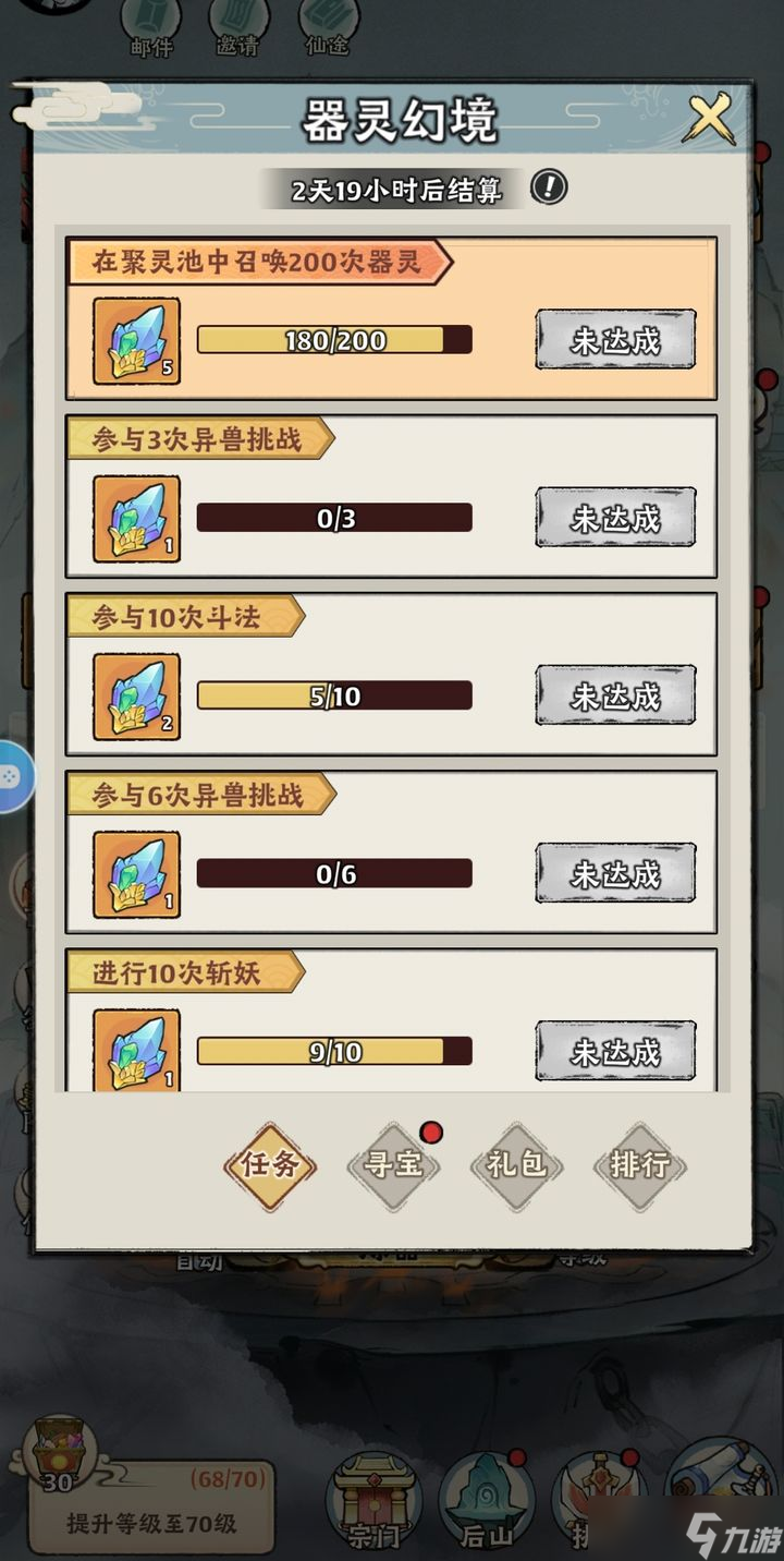 《神器传说》新手零氪第五天攻略
