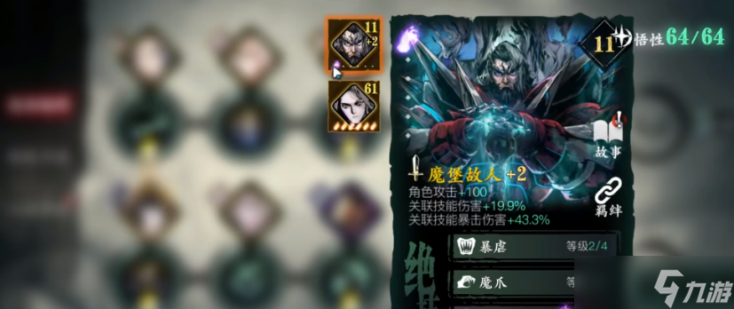 <a id='link_pop' class='keyword-tag' href='https://www.9game.cn/yzr3/'>影之刃3</a>魔堡故人绝技怎么升级