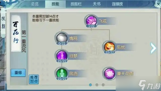 诛仙手游合欢宗前期如何加点