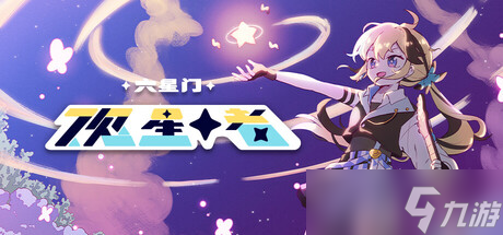 《六星门：观星者》确认7月11日发售，Steam页面已上线