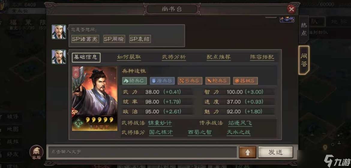 三国志战略版诸葛亮该怎么玩