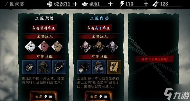 影之刃三工匠钥匙在哪里