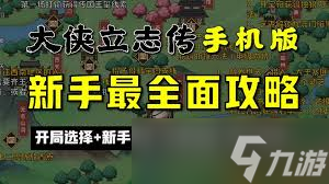 大俠立志傳霸王別姬觸發(fā)方法