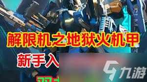 解限机天袭者进阶称号如何获取