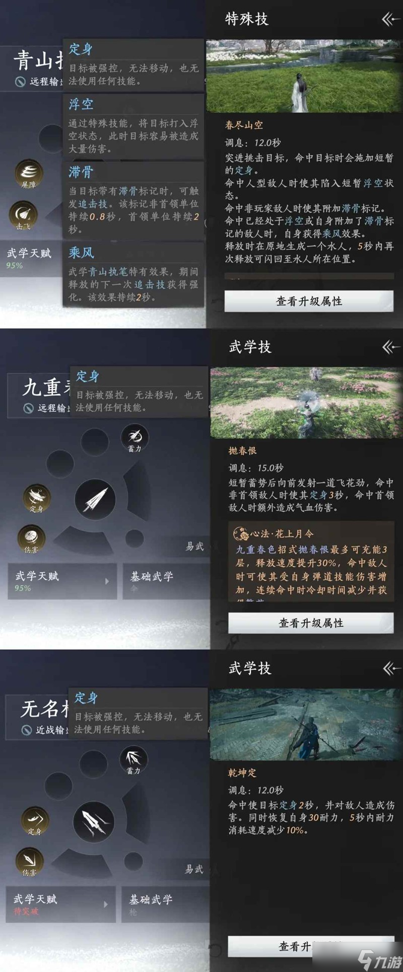 燕云十六声流派科普 青山执笔“挑飞”与强韧与霸体