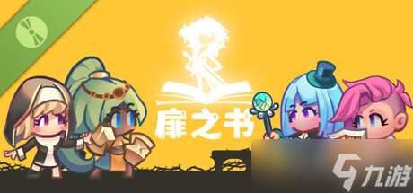 《扉之书》7月11日Steam正式发售 桌面挂机RPG新作