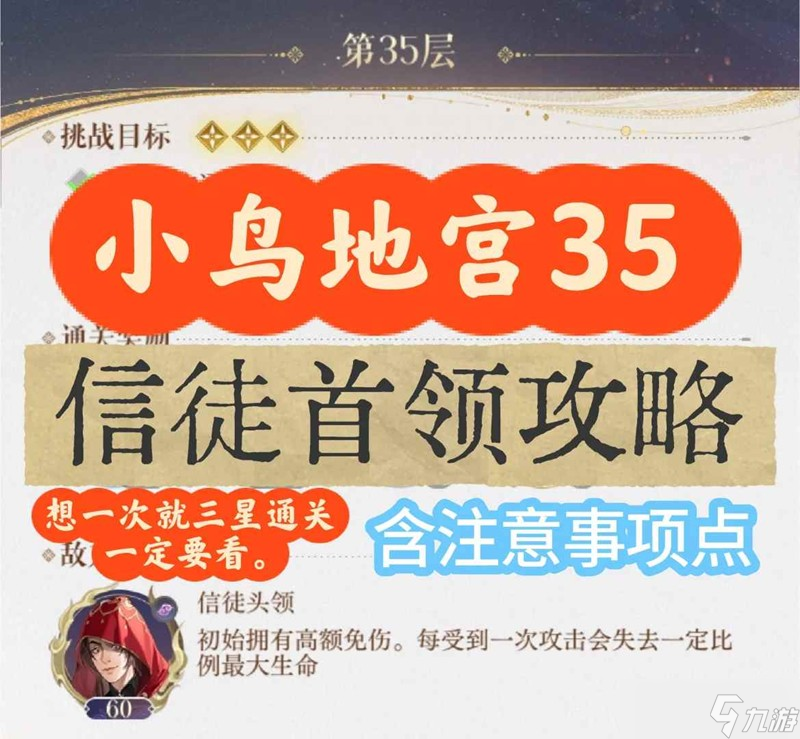 如鸢极乐之宴地宫35 信徒首领怎么打攻略