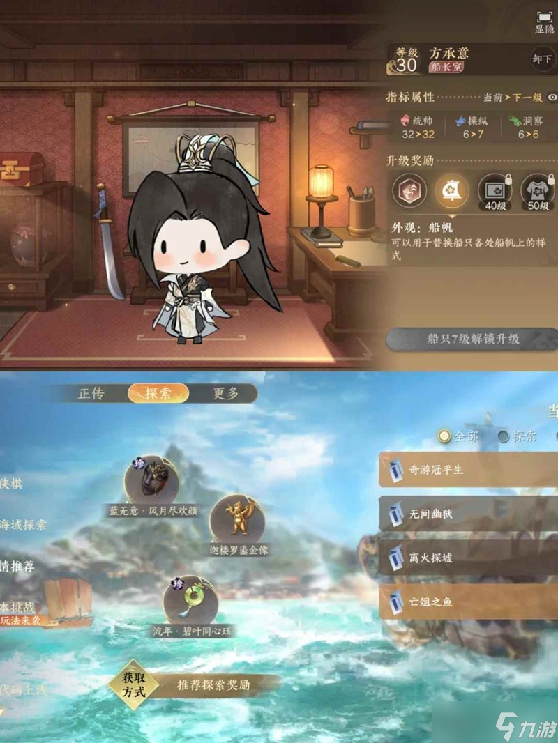 逆水寒手游航?；顒?航海金色船員解鎖全攻略