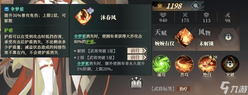 三国志幻想大陆2枭之歌乔姝怎么样 乔姝技能效果详细解析