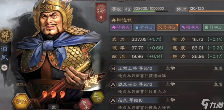 三國志戰(zhàn)略版潘鳳帶什么戰(zhàn)法好