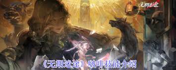 無期迷途啵啡的技能是什么