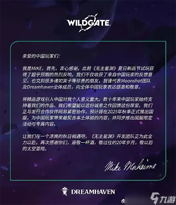 网易游戏代理《无主星渊》国服，预计将于2025年秋季正式上线