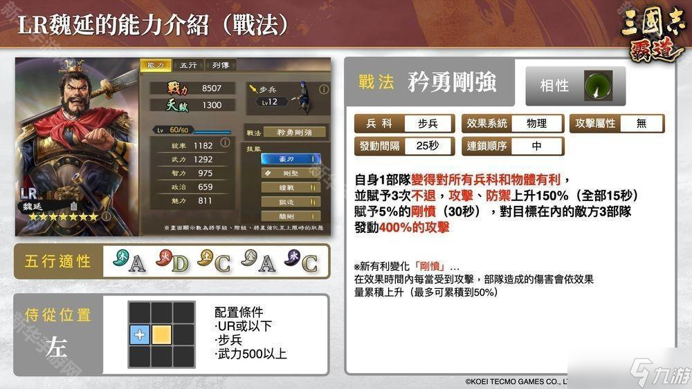 《三国志：霸道》新赛季「群星激斗」开幕 全新 LR 武将「魏延」、「管夷吾」登场