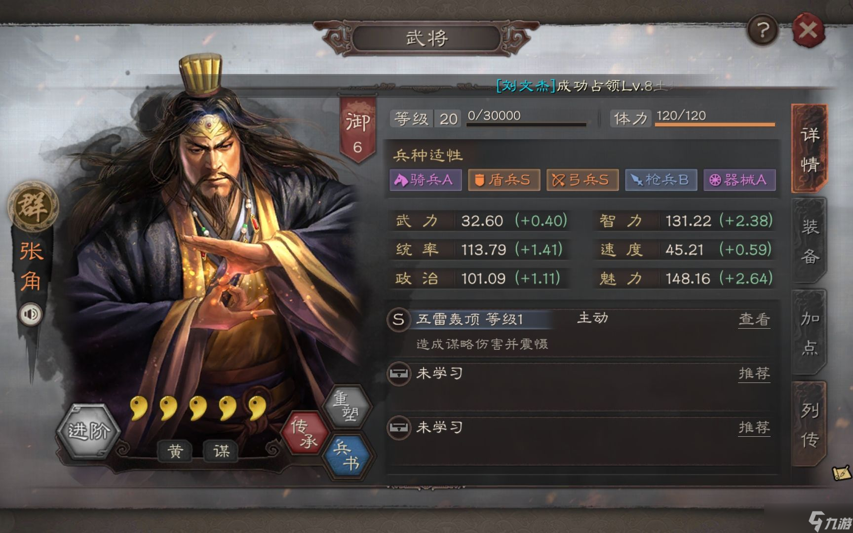 三國志戰(zhàn)略版s6三仙盾怎么