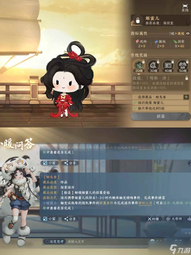 逆水寒手游航海活动 航海金色船员解锁全攻略